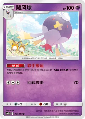 Drifzepeli 064/150 Shining Synergy: Supreme Pokémon Karte
