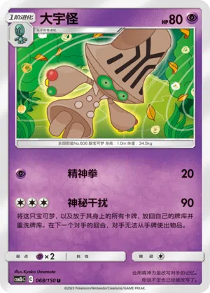 Megalon 068/150 Shining Synergy: Supreme Pokémon Karte