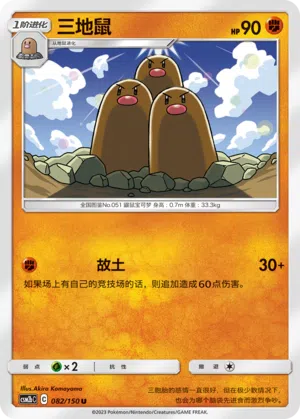 Digdri 082/150 Shining Synergy: Supreme Pokémon Karte