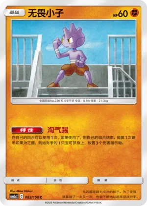 Rabauz 083/150 Shining Synergy: Supreme Pokémon Karte