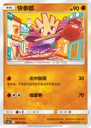 Nockchan 085/150 Shining Synergy: Supreme Pokémon Karte