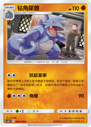 Rizeros 088/150 Shining Synergy: Supreme Pokémon Karte