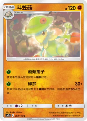 Kapilz 097/150 Shining Synergy: Supreme Pokémon Karte