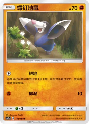 Rotomurf 105/150 Shining Synergy: Supreme Pokémon Karte