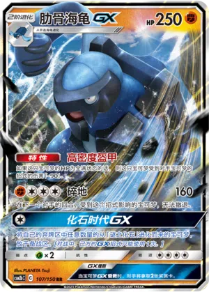 Karippas-GX 107/150 Shining Synergy: Supreme Pokémon Karte