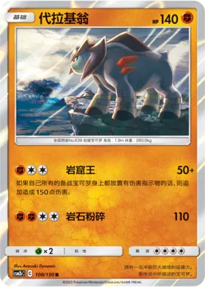 Terrakium 108/150 Shining Synergy: Supreme Pokémon Karte