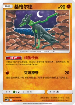 Zygarde 110/150 Shining Synergy: Supreme Pokémon Karte