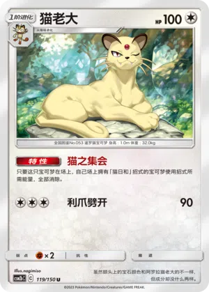 Snobilikat 119/150 Shining Synergy: Supreme Pokémon Karte