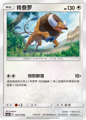 Tauros 122/150 Shining Synergy: Supreme Pokémon Karte