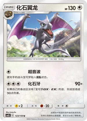 Aerodactyl 123/150 Shining Synergy: Supreme Pokémon Karte