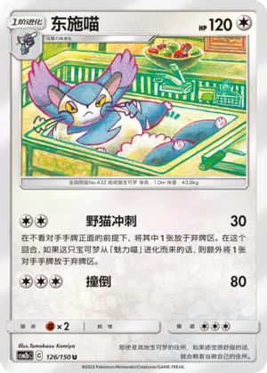 Shnurgarst 126/150 Shining Synergy: Supreme Pokémon Karte