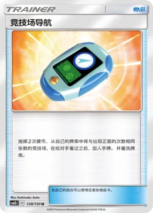 Stadion-Navi 128/150 Shining Synergy: Supreme Pokémon Karte