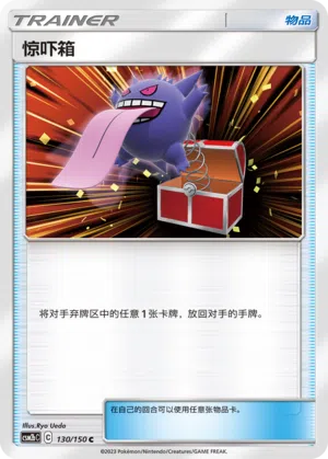 Überraschungskiste 130/150 Shining Synergy: Supreme Pokémon Karte