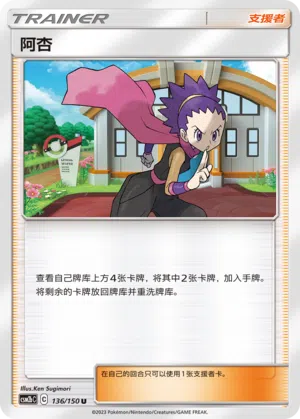 Janina 136/150 Shining Synergy: Supreme Pokémon Karte