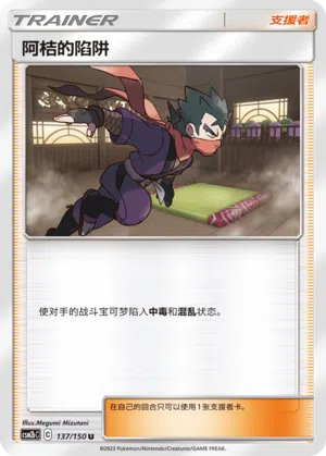 Kogas Falle 137/150 Shining Synergy: Supreme Pokémon Karte