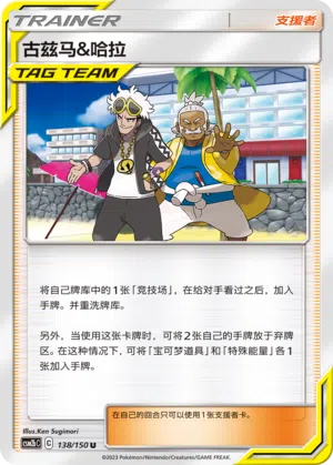 Bromley & Hala 138/150 Shining Synergy: Supreme Pokémon Karte