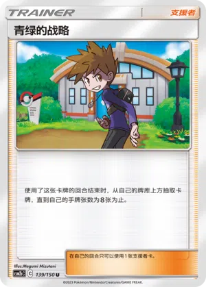 Blaus Taktik 139/150 Shining Synergy: Supreme Pokémon Karte