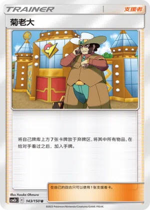Turner 143/150 Shining Synergy: Supreme Pokémon Karte