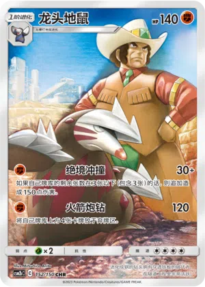 Stalobor 152/150 Shining Synergy: Supreme Pokémon Karte