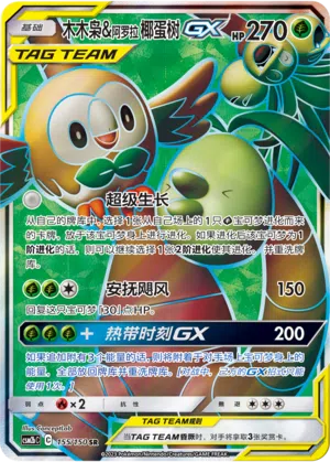 Bauz & Alola-Kokowei-GX 155/150 Shining Synergy: Supreme Pokémon Karte