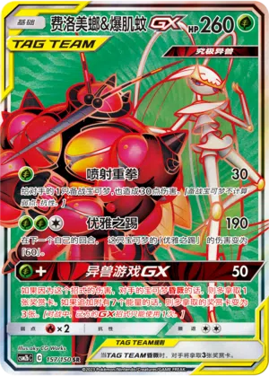 Schabelle & Masskito-GX 157/150 Shining Synergy: Supreme Pokémon Karte