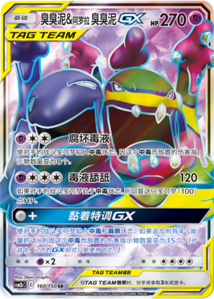 Sleimok & Alola-Sleimok-GX 160/150 Shining Synergy: Supreme Pokémon Karte