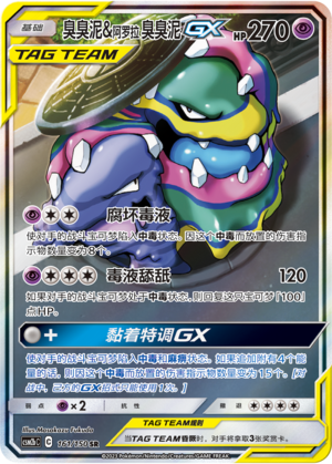 Sleimok & Alola-Sleimok-GX 161/150 Shining Synergy: Supreme Pokémon Karte