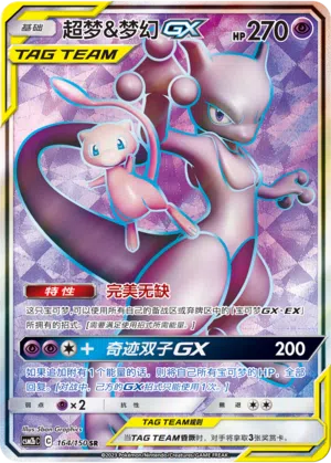 Mewtu & Mew-GX 164/150 Shining Synergy: Supreme Pokémon Karte