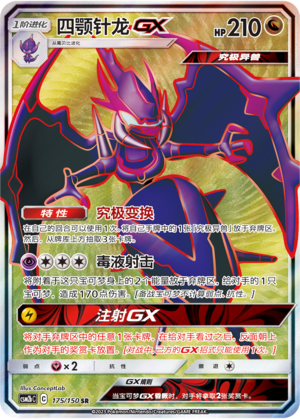 Agoyon-GX 175/150 Shining Synergy: Supreme Pokémon Karte