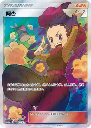 Janina 177/150 Shining Synergy: Supreme Pokémon Karte