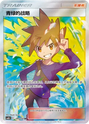 Blaus Taktik 180/150 Shining Synergy: Supreme Pokémon Karte