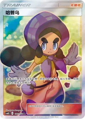 Hapu’u 182/150 Shining Synergy: Supreme Pokémon Karte