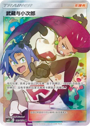 Jessie & James 183/150 Shining Synergy: Supreme Pokémon Karte