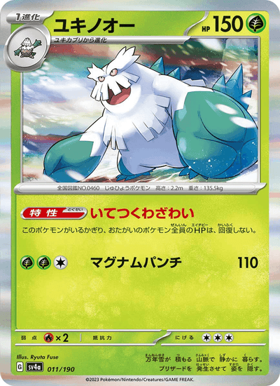 Rexblisar 011/190 Shiny Treasure ex Pokémon Karte