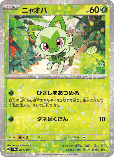 Felori 012/190 Shiny Treasure ex Pokémon Karte