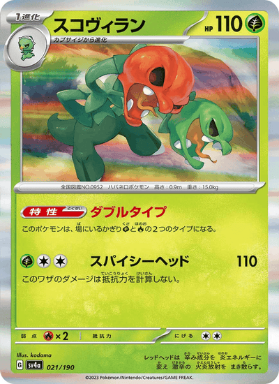Halupenjo 021/190 Shiny Treasure ex Pokémon Karte