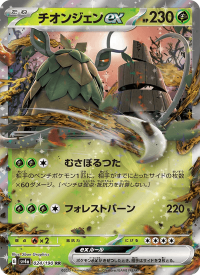 Chongjian-ex 024/190 Shiny Treasure ex Pokémon Karte