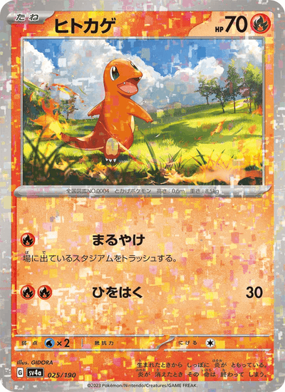 Glumanda 025/190 Shiny Treasure ex Pokémon Karte