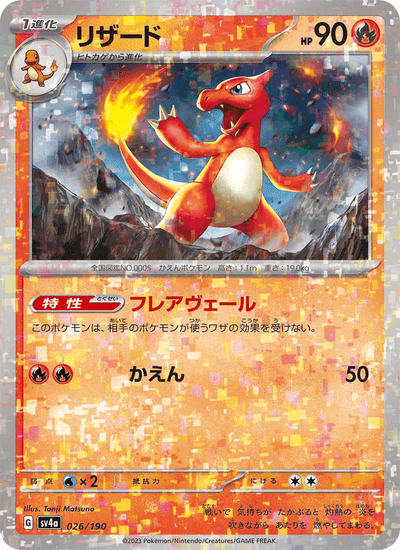 Glutexo 026/190 Shiny Treasure ex Pokémon Karte