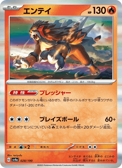 Entei 028/190 Shiny Treasure ex Pokémon Karte