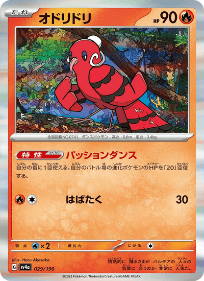 Choreogel 029/190 Shiny Treasure ex Pokémon Karte