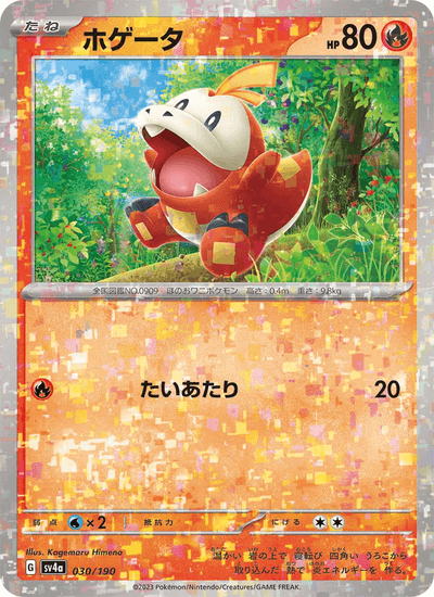 Krokel 030/190 Shiny Treasure ex Pokémon Karte