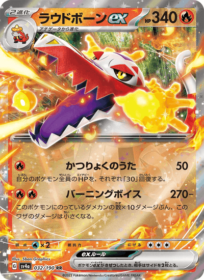 Skelokrok-ex 032/190 Shiny Treasure ex Pokémon Karte