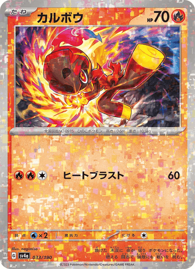 Knarbon 033/190 Shiny Treasure ex Pokémon Karte