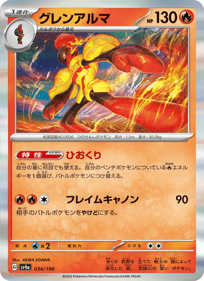 Crimanzo 034/190 Shiny Treasure ex Pokémon Karte