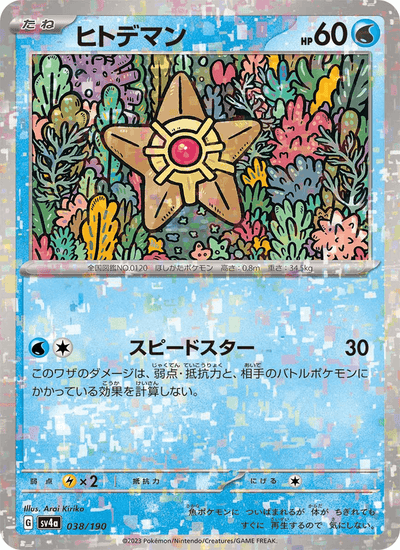 Sterndu 038/190 Shiny Treasure ex Pokémon Karte