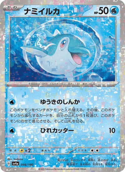Normifin 046/190 Shiny Treasure ex Pokémon Karte
