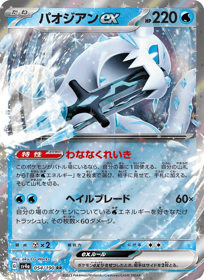 Baojian-ex 054/190 Shiny Treasure ex Pokémon Karte
