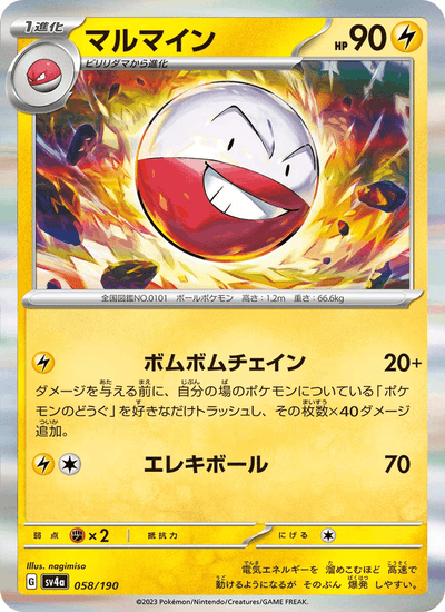 Lektrobal 058/190 Shiny Treasure ex Pokémon Karte