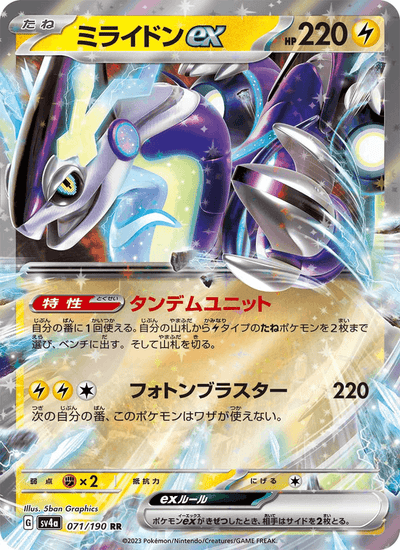 Miraidon-ex 071/190 Shiny Treasure ex Pokémon Karte